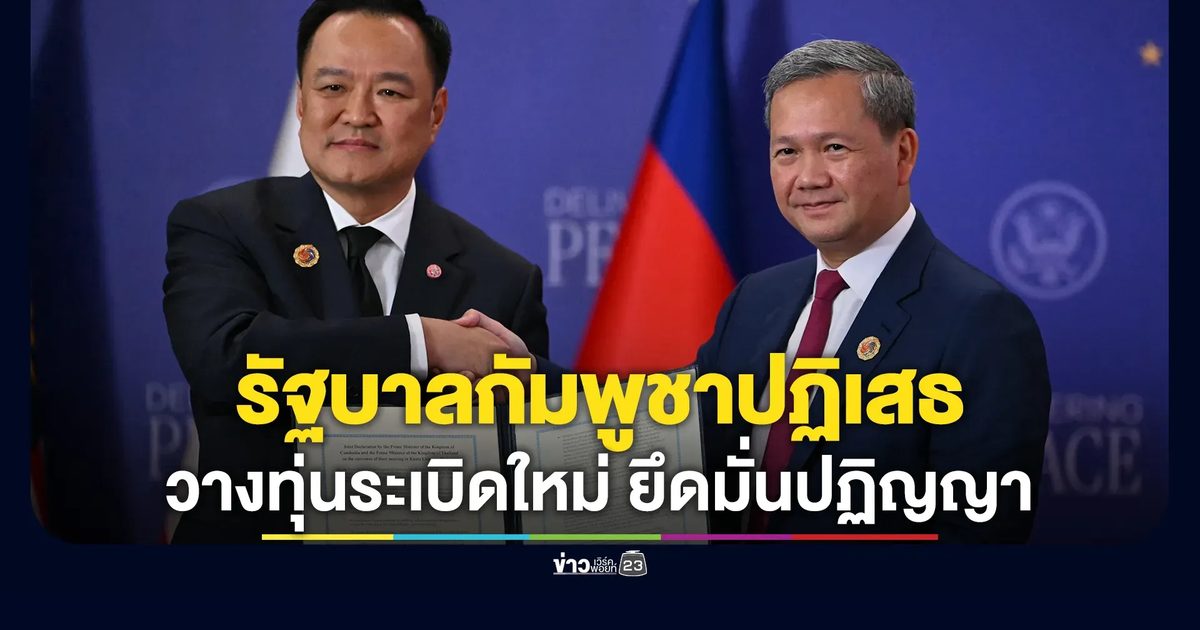 รัฐบาลกัมพูชาปฏิเสธไทยอ้างกัมพูชาวางทุ่นระเบิดใหม่