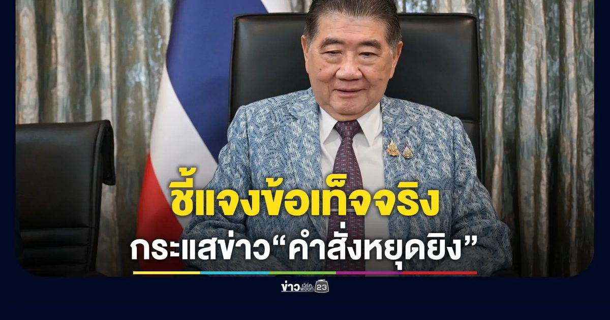 “ภูมิธรรม”อดีต รรท.นายกฯ โพสต์แจงข้อเท็จจริง