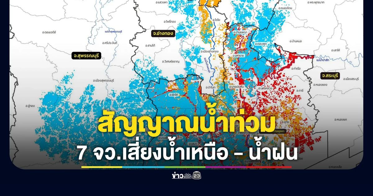 GISTDA เปิดภาพสัญญาณน้ำท่วมจากการระบายน้ำ“เขื่อนเจ้าพระยา”