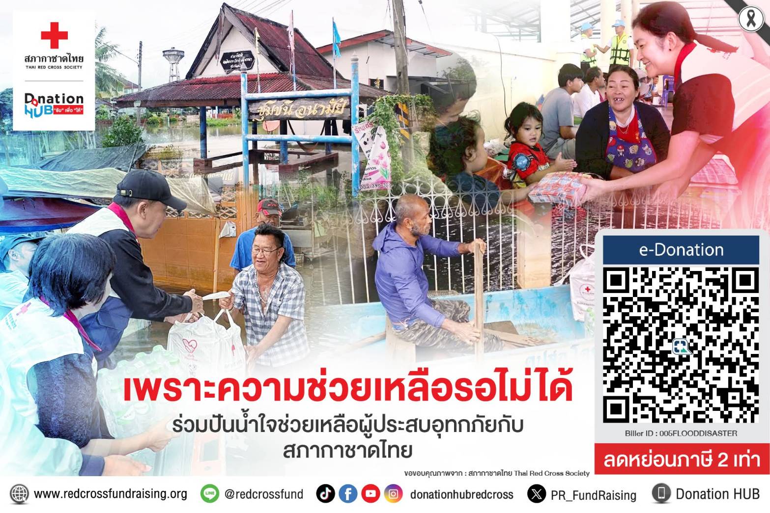 สภากาชาดไทยลงพื้นที่ 6 จังหวัดภาคใต้ มอบสิ่งของผู้ประสบภัย