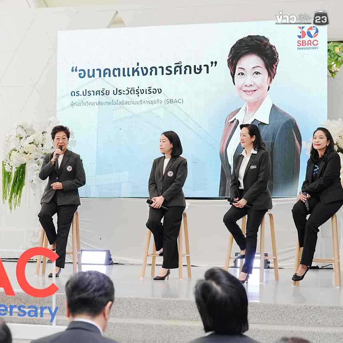 SBAC เปิดตัว “AI Academy” ห้องเรียนนวัตกรรมสู่อนาคต ในงานครบรอบวันสถาปนา “SBAC 30 ปี