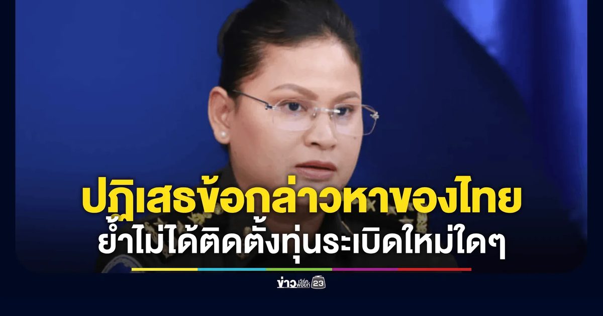 มาลี โสเจียตา แถลงการณ์ปฏิเสธอย่างหนักแน่นต่อข้อกล่าวหาของฝ่ายไทย ย้ำไม่ได้ติดตั้งทุ่นระเบิดใหม่ใด ๆ