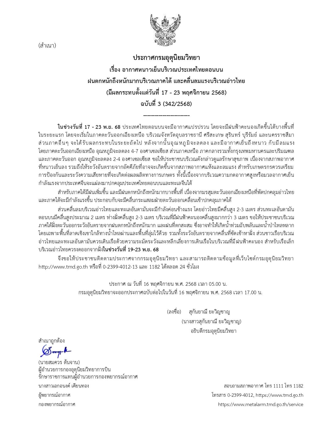 เริ่มพรุ่งนี้! 5 จว.อีสาน เตรียมรับฝนลมหนาวก่อนใคร คาดอุณหภูมิลด 4-7 องศา