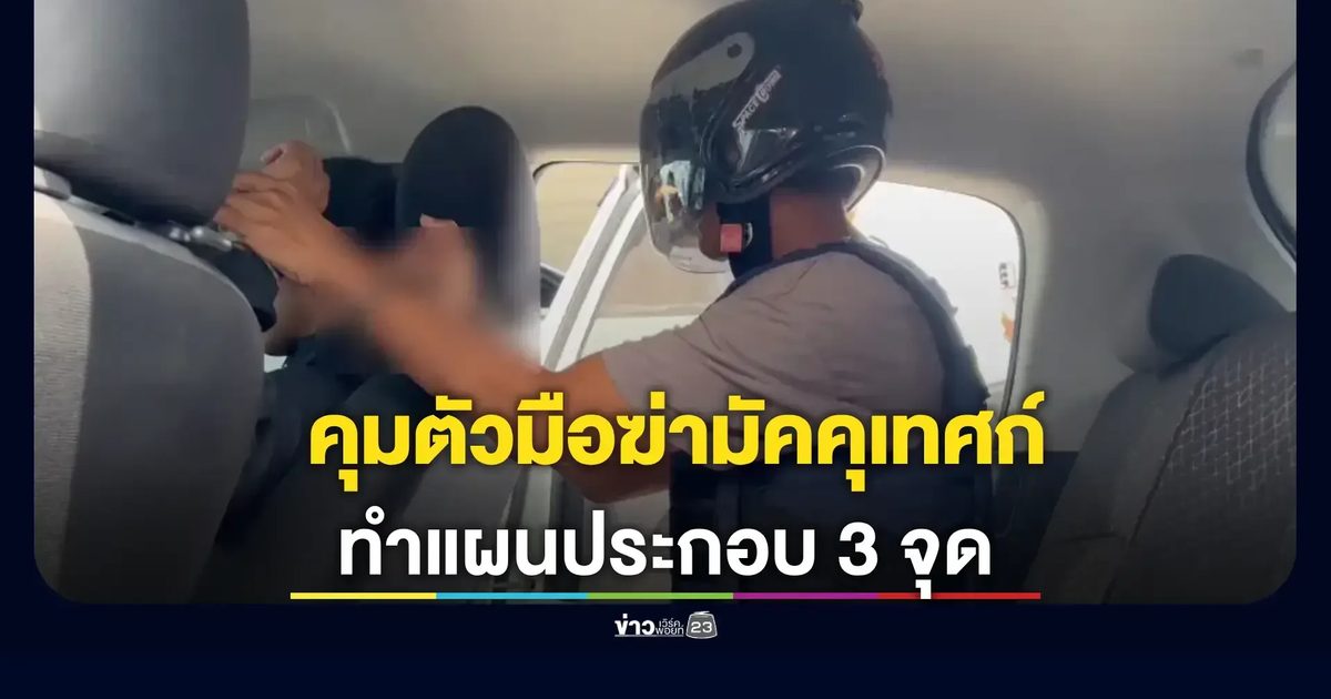 คุมตัว “จิรศักดิ์” คดีฆ่าชิงทรัพย์มัคคุเทศก์สาวทำแผน