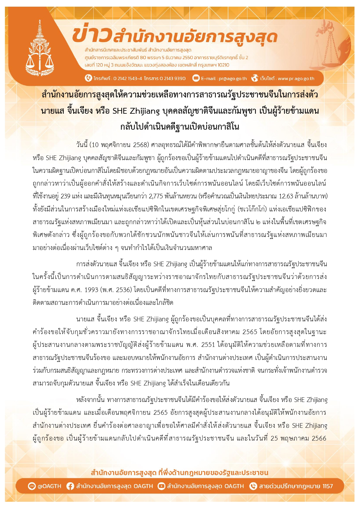 ศาลอุทธรณ์พิพากษายืน ส่ง “แส จี้นเจียง” กลับจีนดำเนินคดีบ่อนพนัน