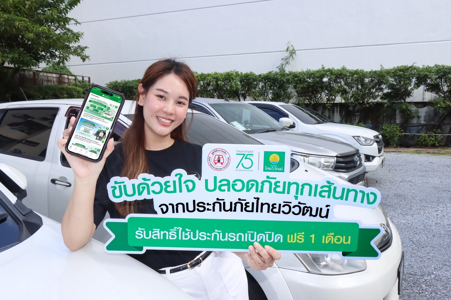 ‘ประกันภัยไทยวิวัฒน์’ ผนึก ‘มูลนิธิเมาไม่ขับ’ รณรงค์ “ขับด้วยใจปลอดภัยทุกเส้นทาง”