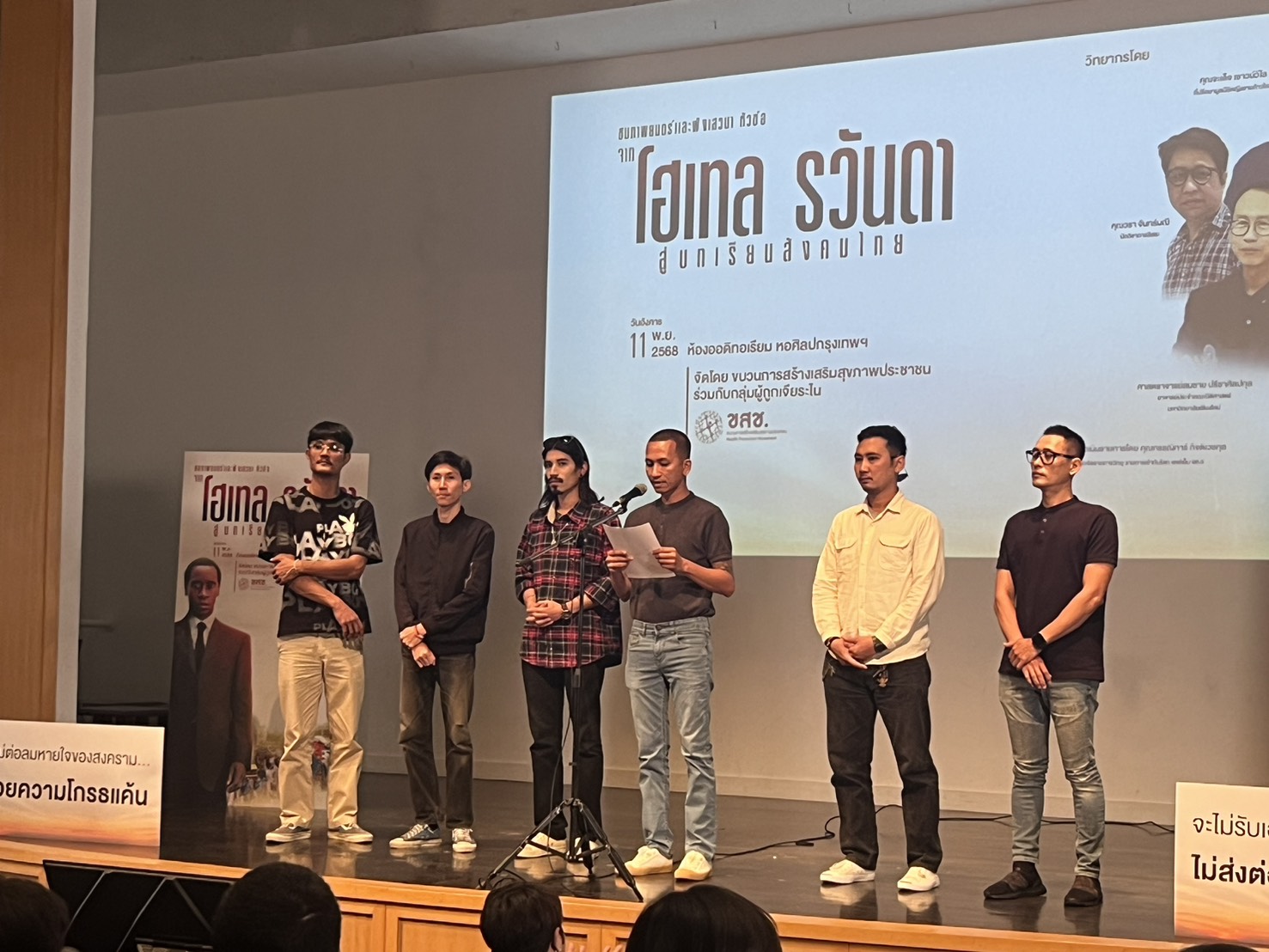 ยกบทเรียนจากภาพยนตร์ โฮเทล รวันดา สะท้อนสังคมไทย ชวนตั้งสติ หยุดความเกลียดชั
