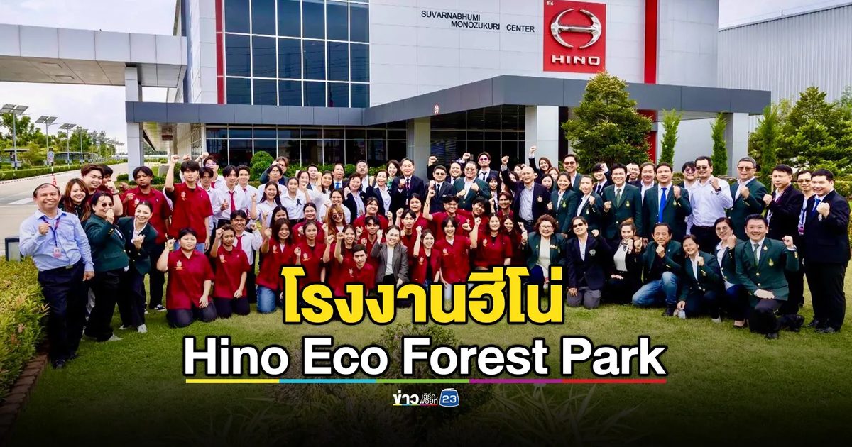 เปิดโรงงานต้อนรับ 3 สถาบันการศึกษา โชว์สายการผลิต–ป่าเรียนรู้ Eco Forest