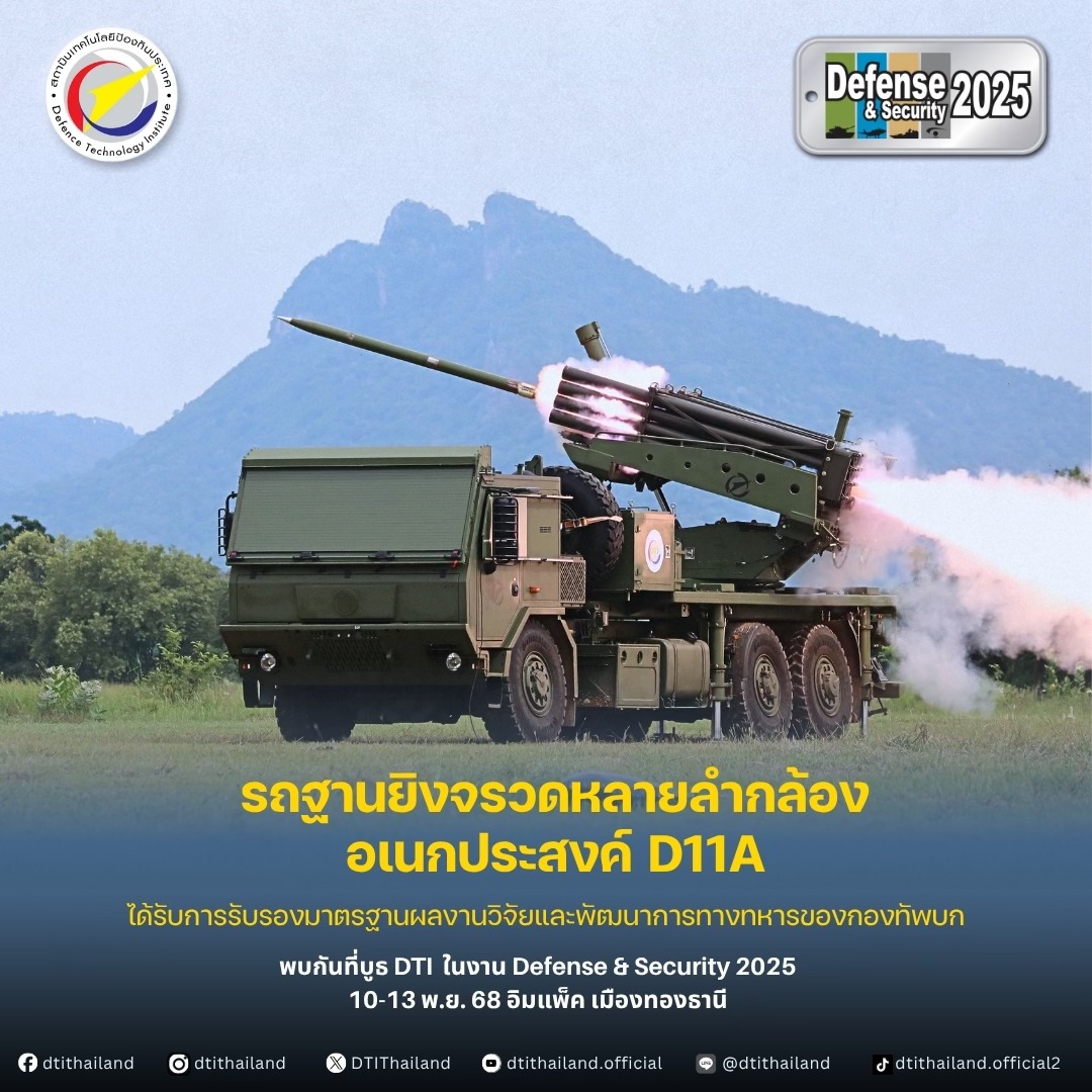 สทป.จัดแสดงศักยภาพเทคโนโลยีป้องกันประเทศของไทย โชว์ยุทโธปกรณ์ - ผลิตภัณฑ์ด้านความมั่นคง