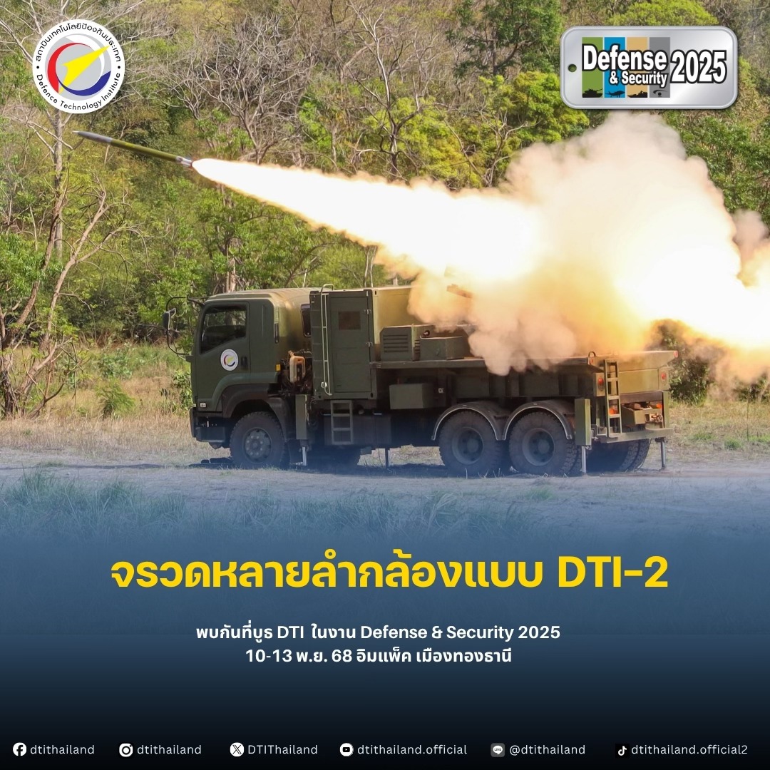 สทป.จัดแสดงศักยภาพเทคโนโลยีป้องกันประเทศของไทย โชว์ยุทโธปกรณ์ - ผลิตภัณฑ์ด้านความมั่นคง