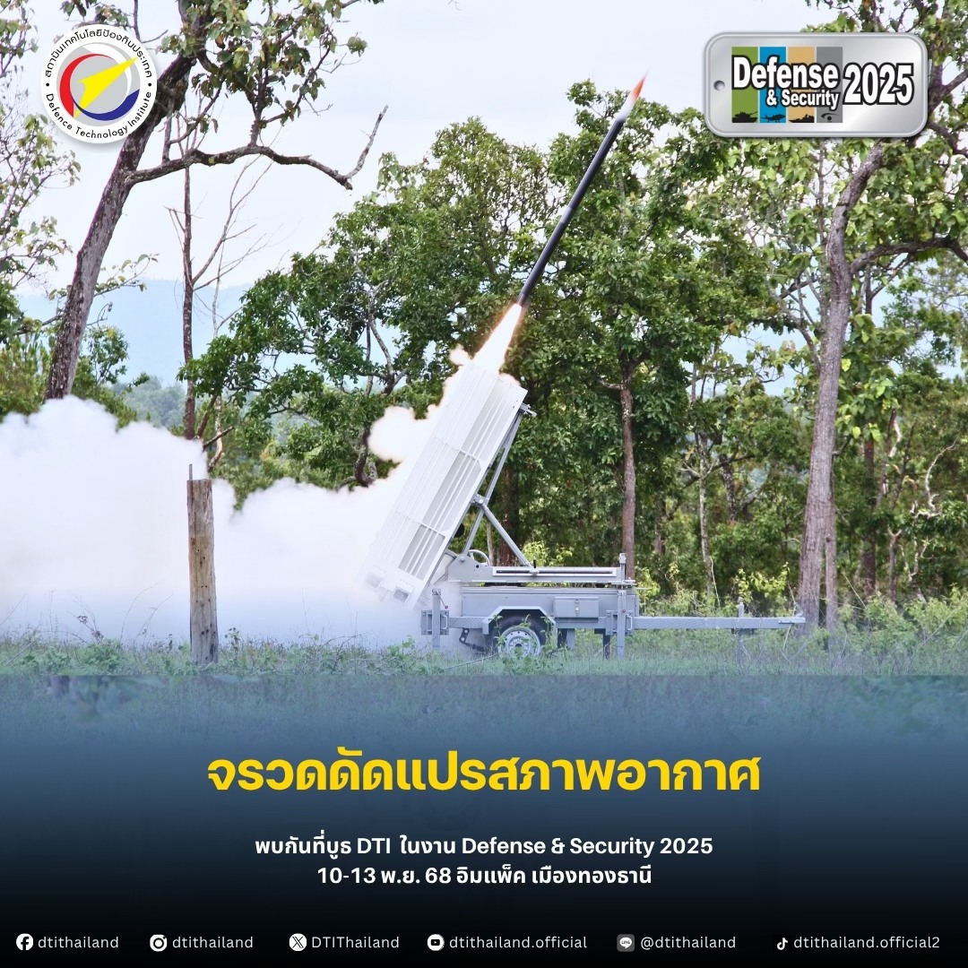 สทป.จัดแสดงศักยภาพเทคโนโลยีป้องกันประเทศของไทย โชว์ยุทโธปกรณ์ - ผลิตภัณฑ์ด้านความมั่นคง