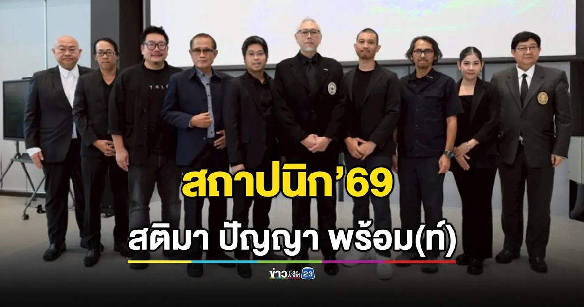 “สติมา ปัญญา พร้อม(ท์) – SATI : WISDOM : PROMPT”