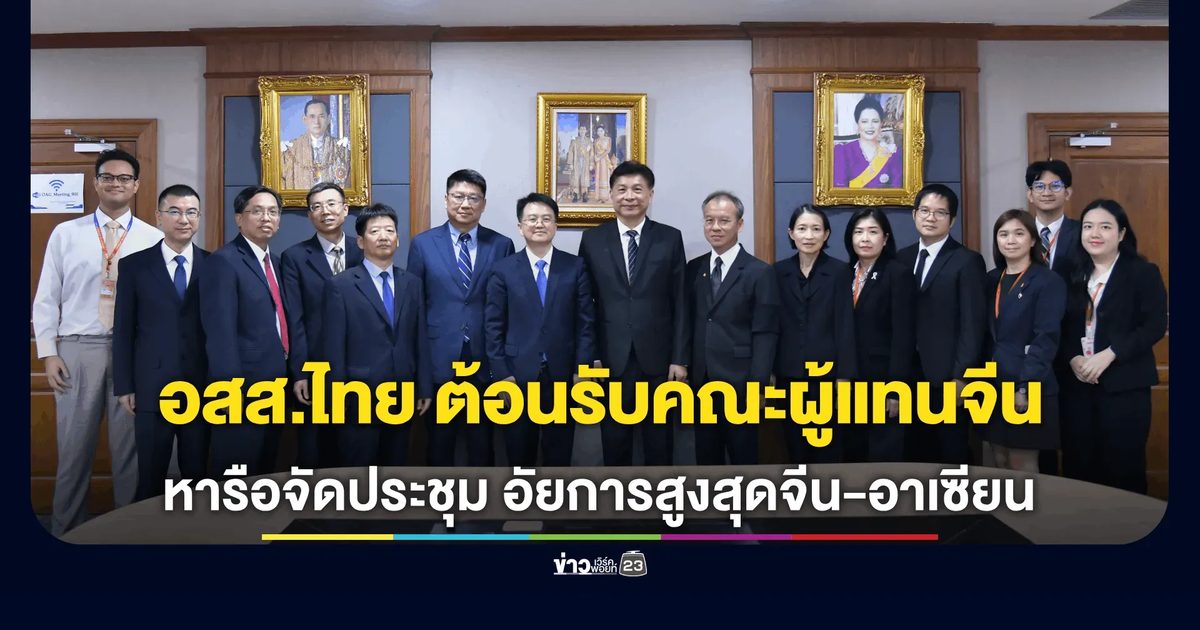 สำนักงานอัยการสูงสุด ต้อนรับคณะผู้แทนสำนักงานอัยการสูงสุดจีน