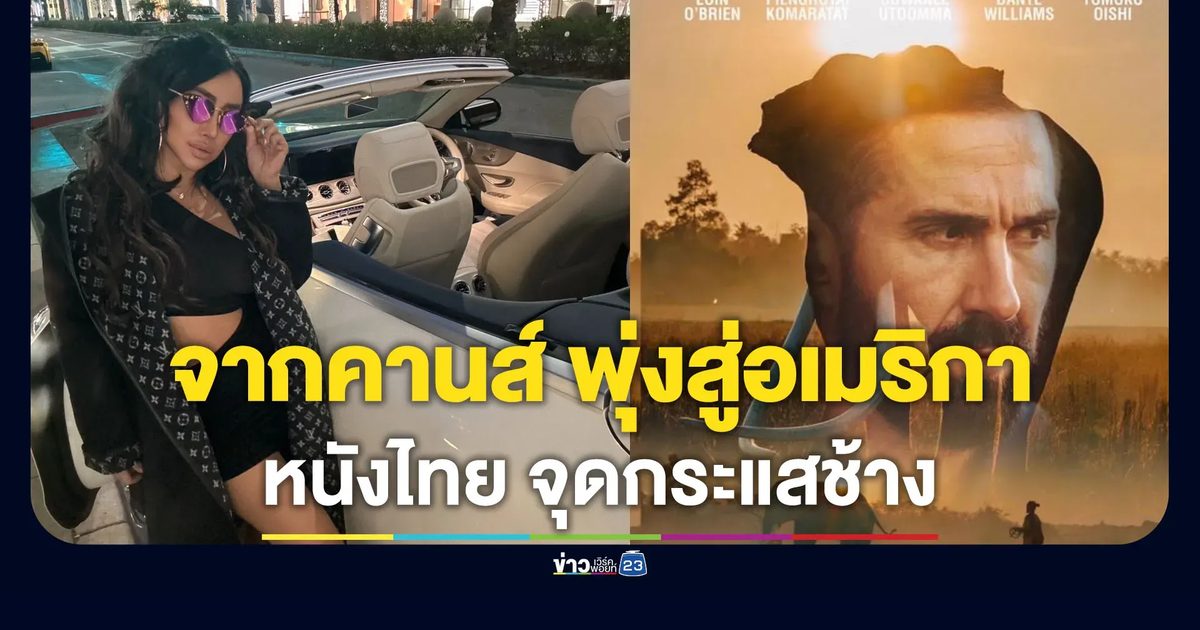 "ปลา บลา บลา" นำหนังไทย "คช Mahout" จุดกระแสช้าง