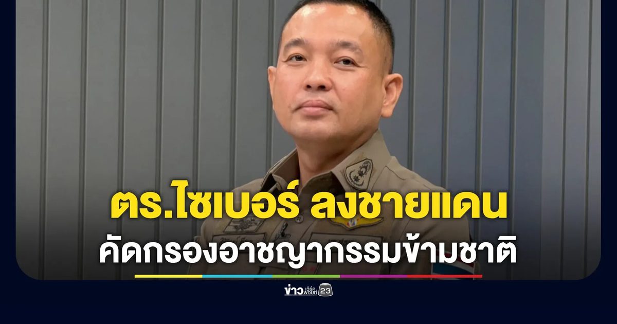 รองโฆษก ตร. ยืนยันความพร้อมร้อยเปอร์รับคนไทยกลับจากกัมพูชา