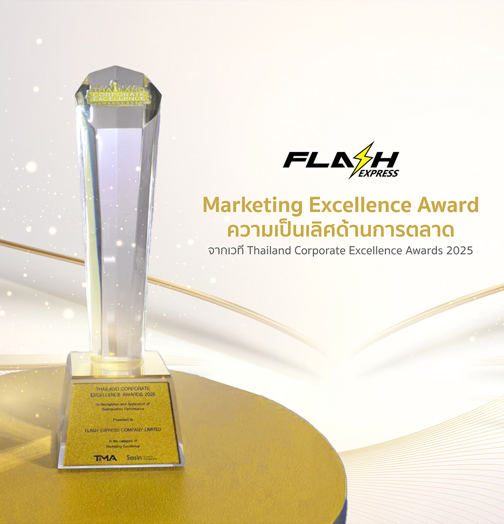 แฟลช เอ็กซ์เพรส คว้ารางวัล “Marketing Excellence Award”
