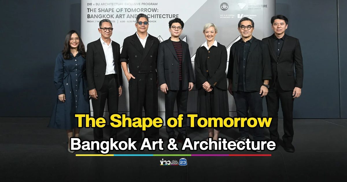 ม.กรุงเทพ จัดงาน The Shape of Tomorrow: Bangkok Art & Architecture @Dib Bangkok
