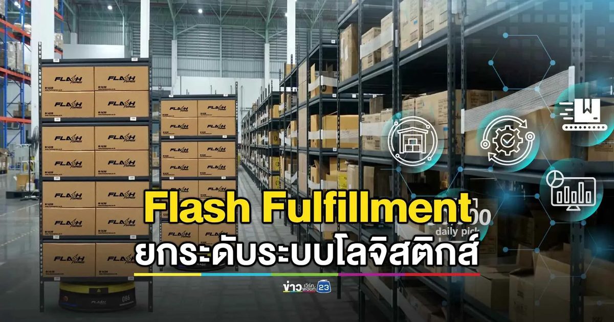 Smart Fulfillment Hub ยกระดับโลจิสติกส์อาเซียน