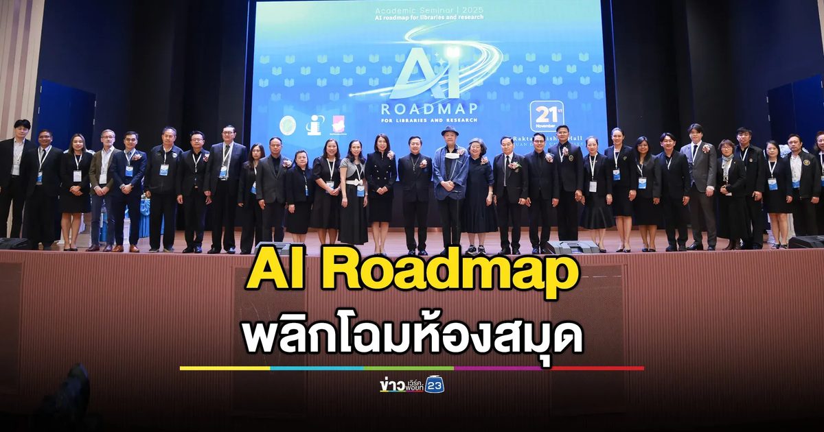 AI Roadmap for Libraries and Research
