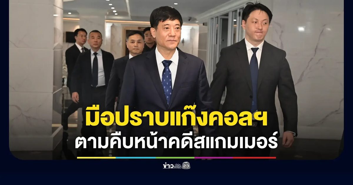 'หลิว จงอี' พบ รมว.ยุติธรรม ถกปราบอาชญากรรมข้ามชาติ-แก๊งคอลเซ็นเตอร์-ค้ามนุษย์