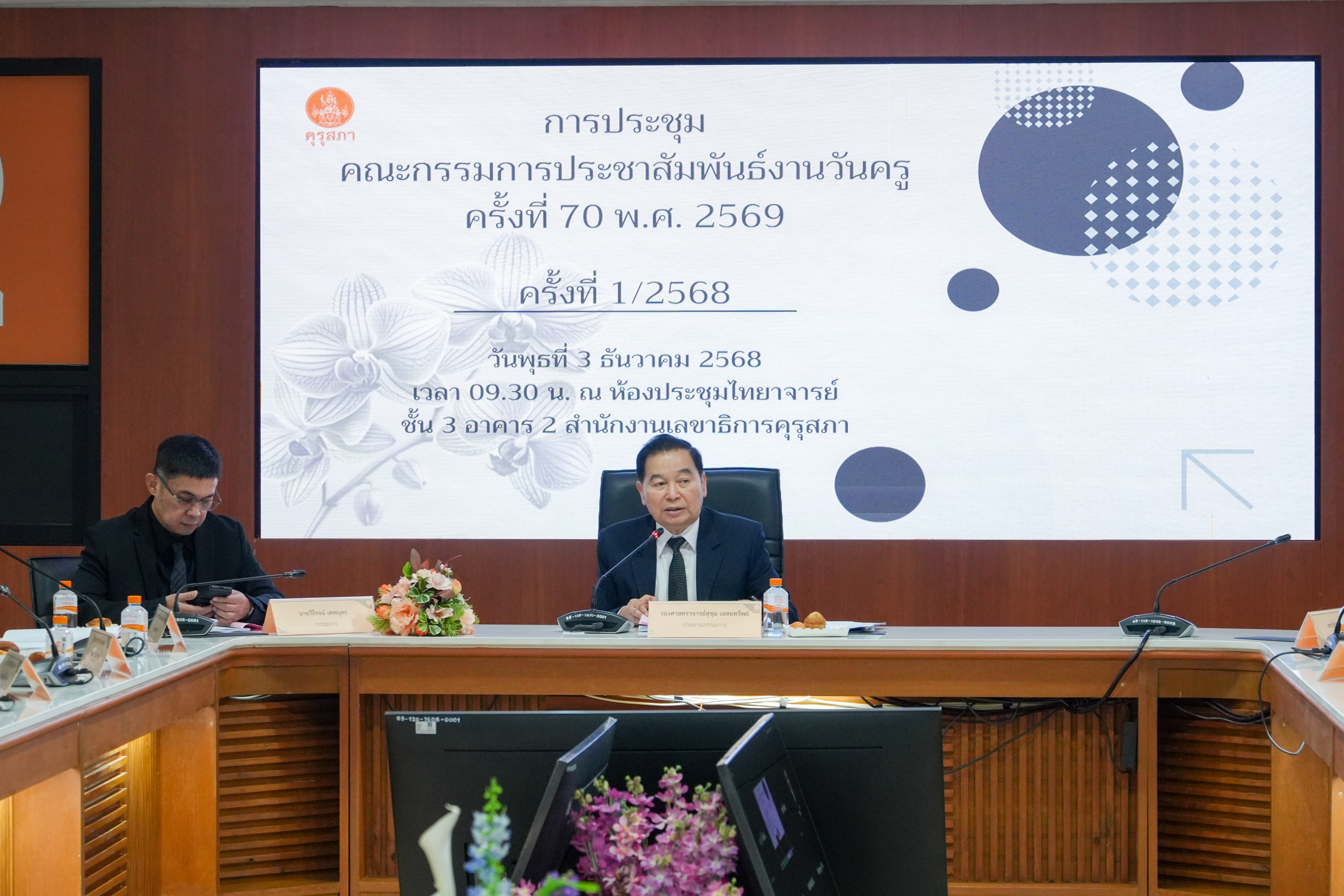 "พระผู้ทรงเป็นแม่และครูแห่งแผ่นดิน" วันครู ครั้งที่ 70 พ.ศ.2569