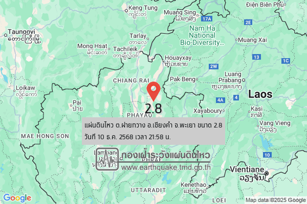 แผ่นดินไหวเชียงคำ! ขนาด 2.8 ความลึก 6 กม.
