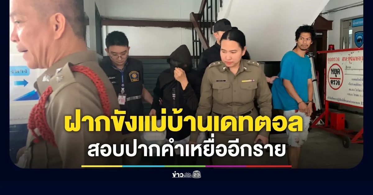 ฝากขัง 'ป้าแอน' วางยานมเดทตอล-ลักทรัพย์ซ้ำ