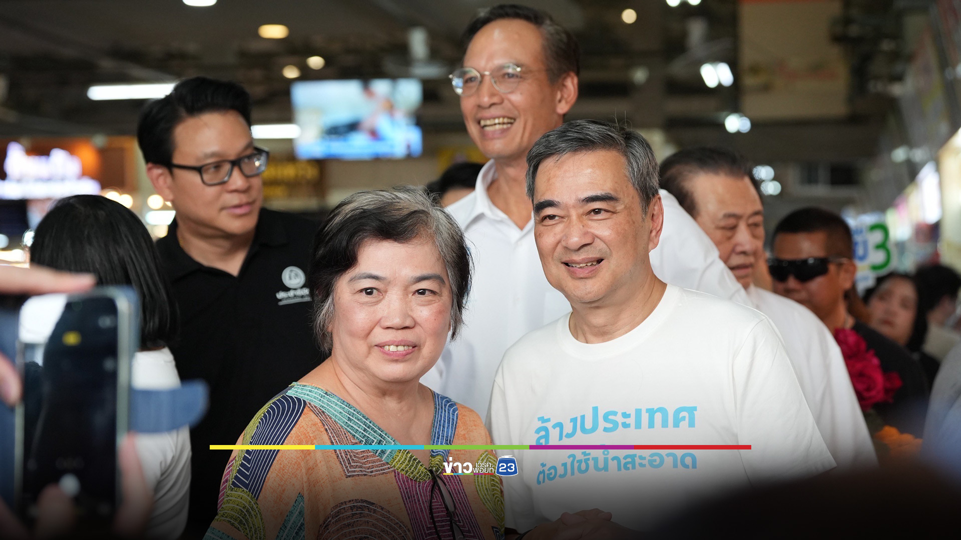 "อภิสิทธิ์" มั่นใจคว้าชัย กทม.หลายเขต - เตือน! เลือกน้ำเงินระวังส้มครองกรุง