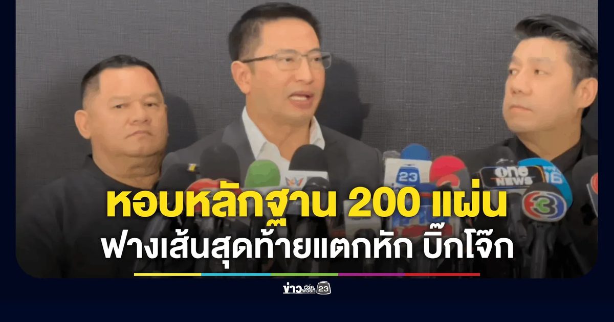 ฟางเส้นสุดท้าย! "ภาคภูมิ"เปิดใจปมบิ๊กโจ๊ก เหตุพยายามโยนผิดให้ลูกน้อง-รับไม่ได้ถูกใช้เป็นเครื่องมือ
