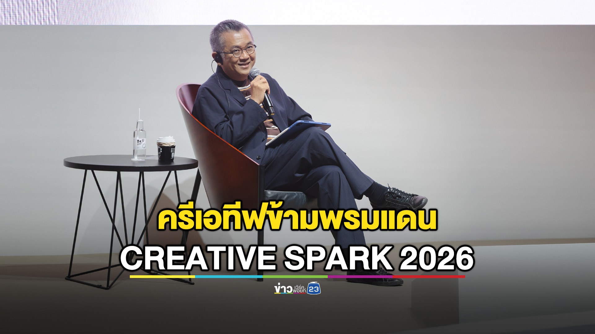 Creative Playbook ฉบับใหม่ ขับเคลื่อนอุตสาหกรรมบันเทิงเอเชียสู่เวทีโลก