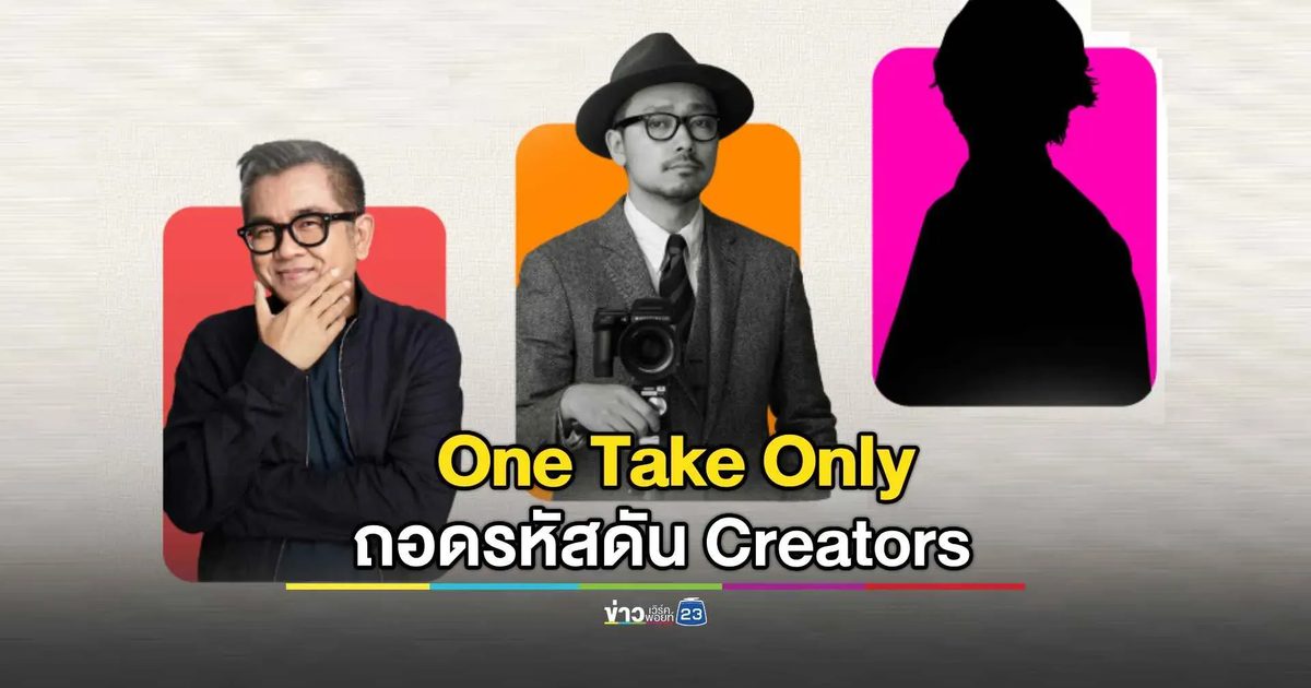 ถอดรหัสดัน Creators ไทยสู่สากลกับ "THE FIRST TAKE"
