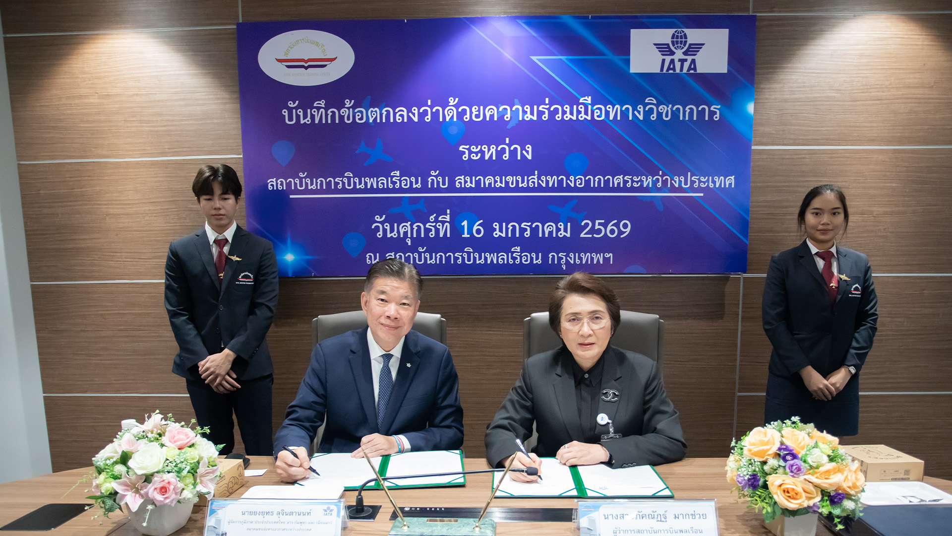 สบพ. จับมือ IATA ลงนามความร่วมมือ เสริมขีดความสามารถด้านการฝึกอบรมบุคลากรการบินตามมาตรฐานสากล รองรับอุตสาหกรรมการบินยุคใหม่