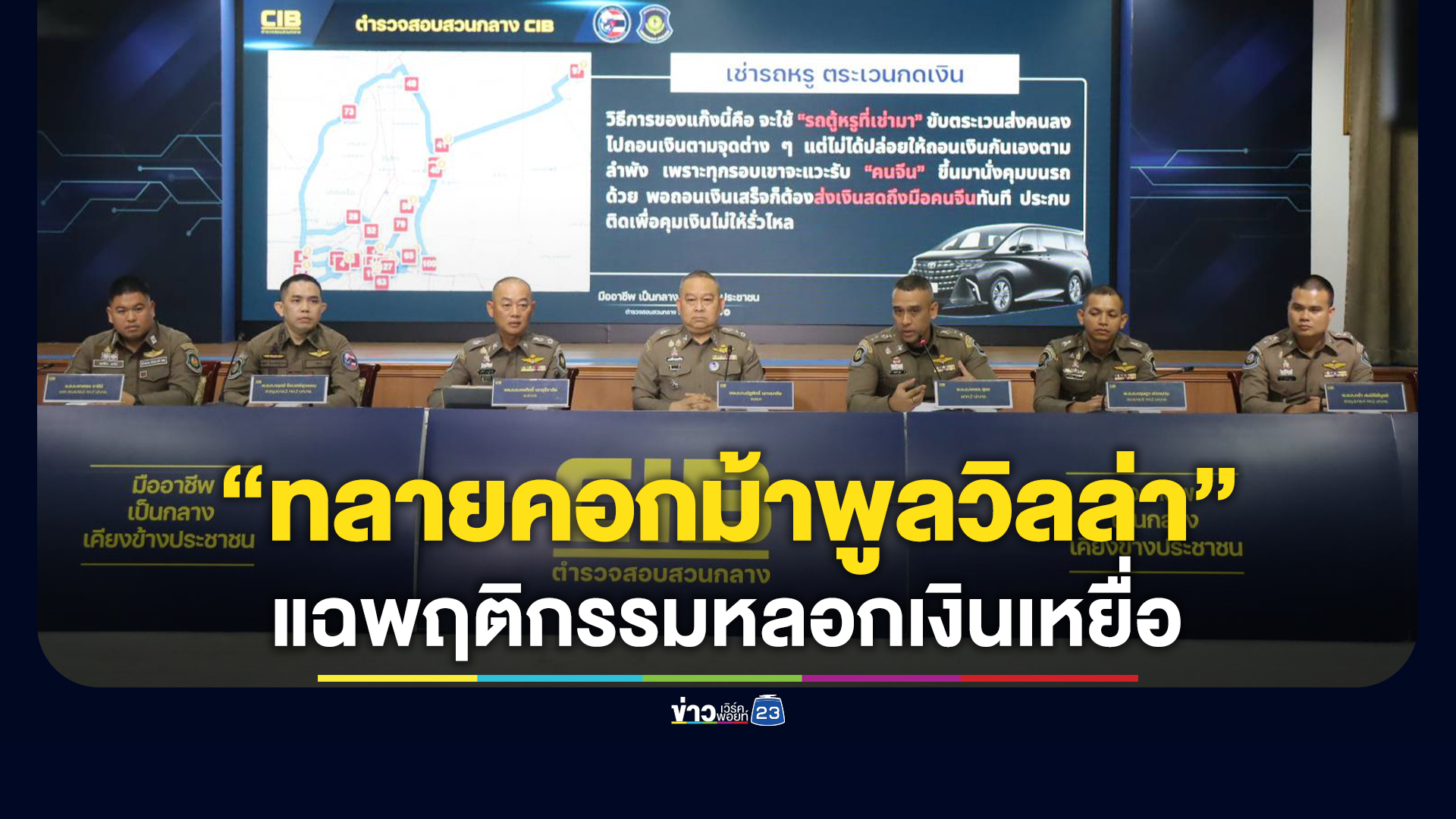 ตร.ทางหลวง เปิดปฏิบัติการ “ทลายคอกม้าพูลวิลล่า”