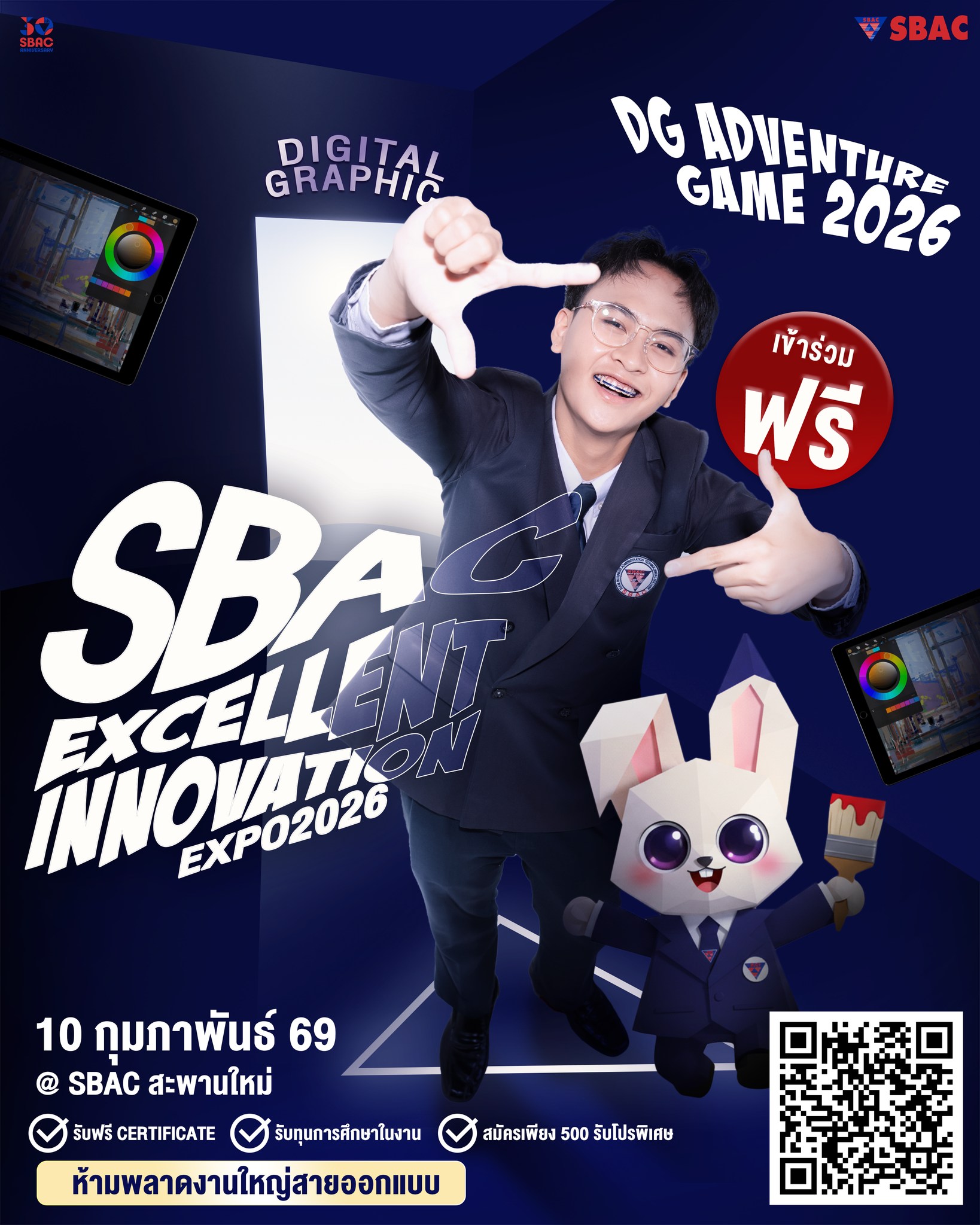 มหกรรมแห่งปี! พบกับงาน SBAC Excellent Innovation Expo 2026
