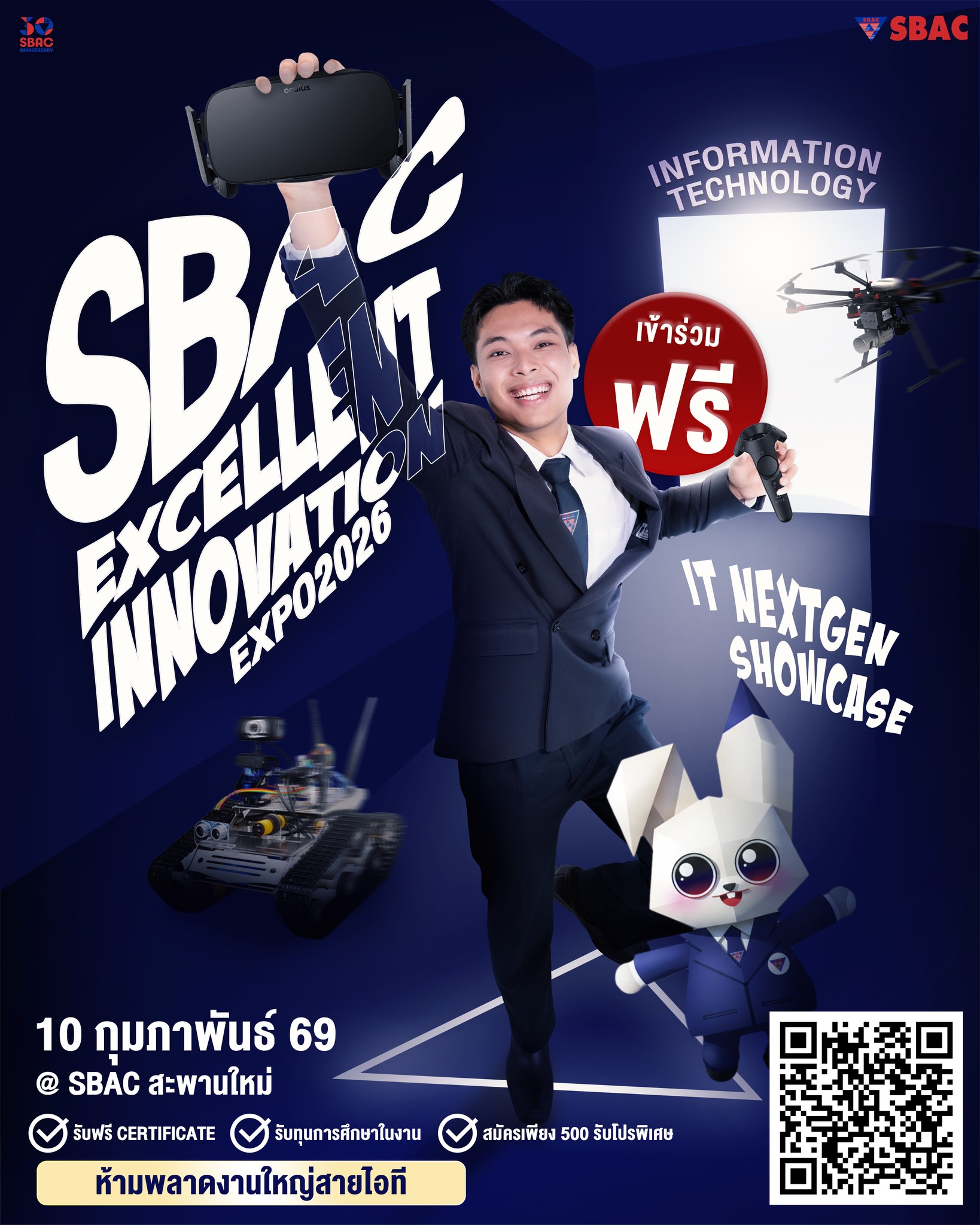 มหกรรมแห่งปี! พบกับงาน SBAC Excellent Innovation Expo 2026