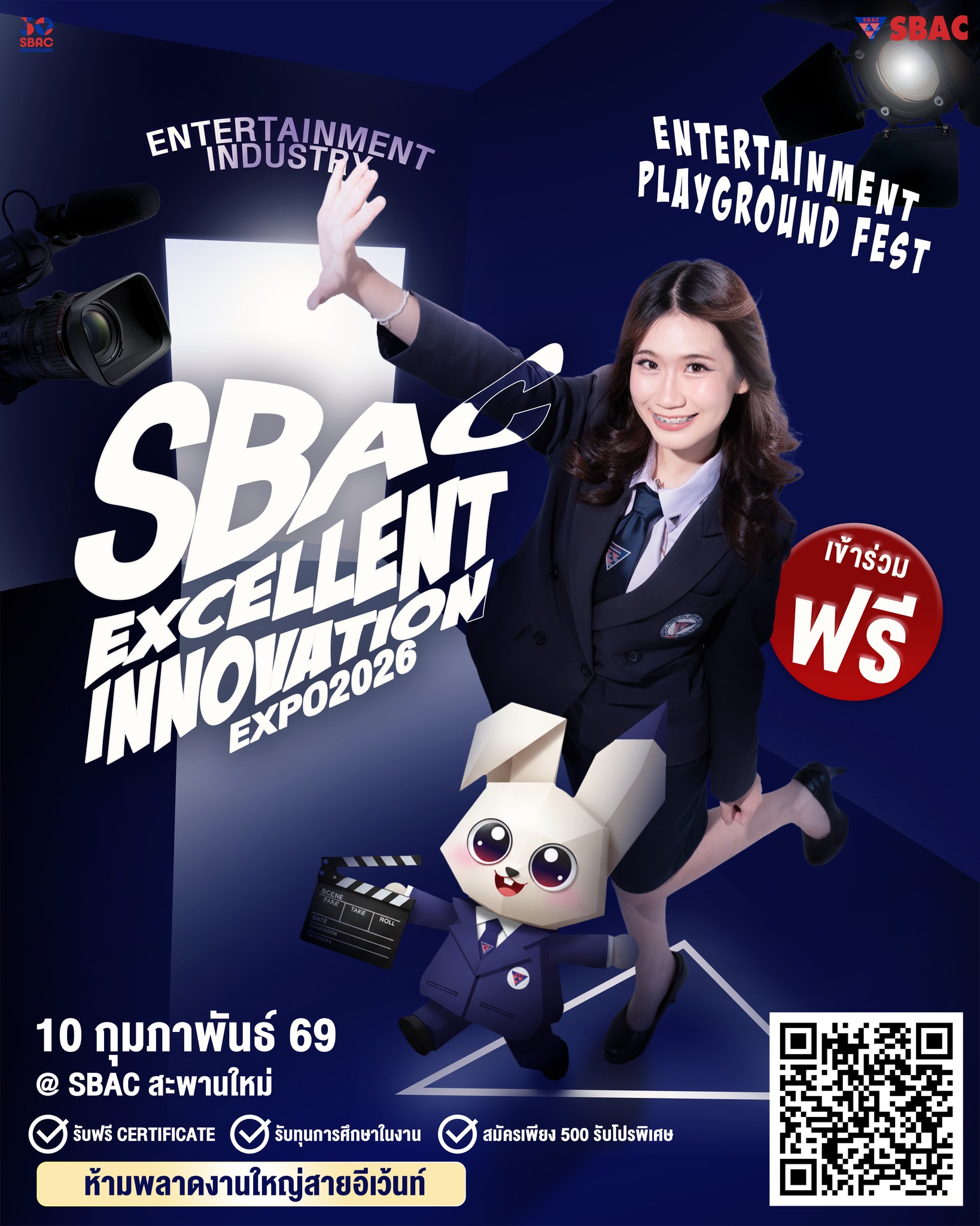 มหกรรมแห่งปี! พบกับงาน SBAC Excellent Innovation Expo 2026