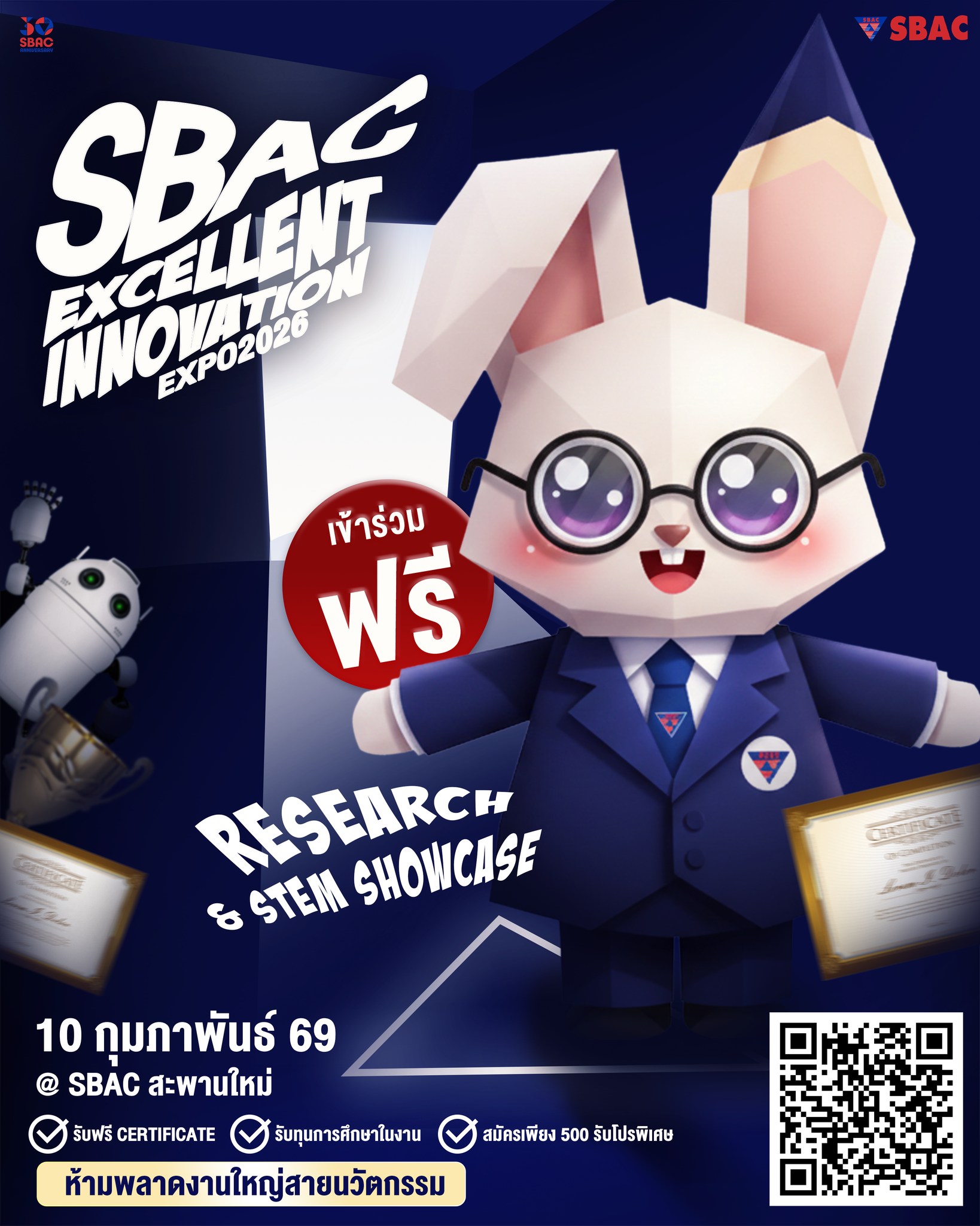 มหกรรมแห่งปี! พบกับงาน SBAC Excellent Innovation Expo 2026