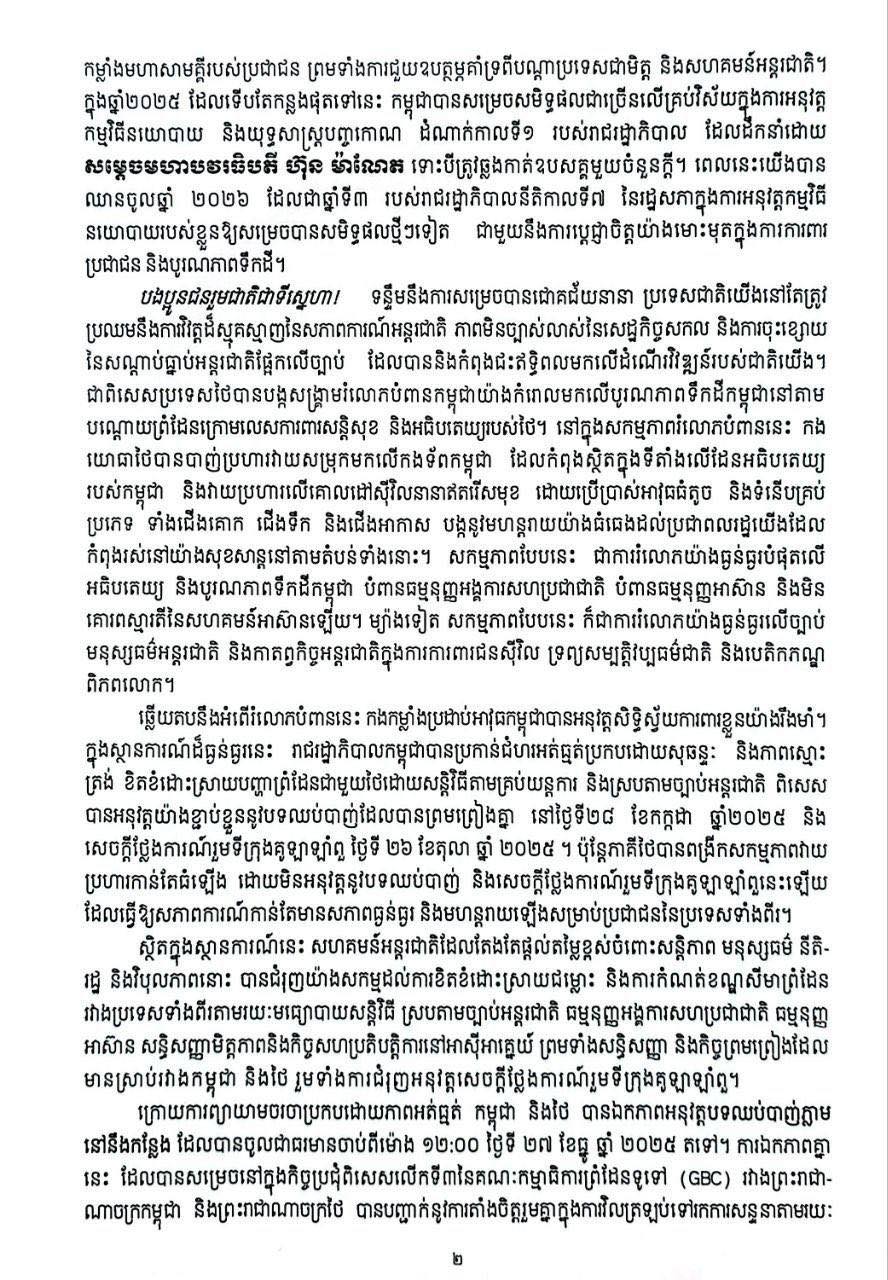สารพิเศษ "ฮุน เซน" วันครบรอบ 47 ปี อ้างไทยเริ่มสงครามโหดร้าย