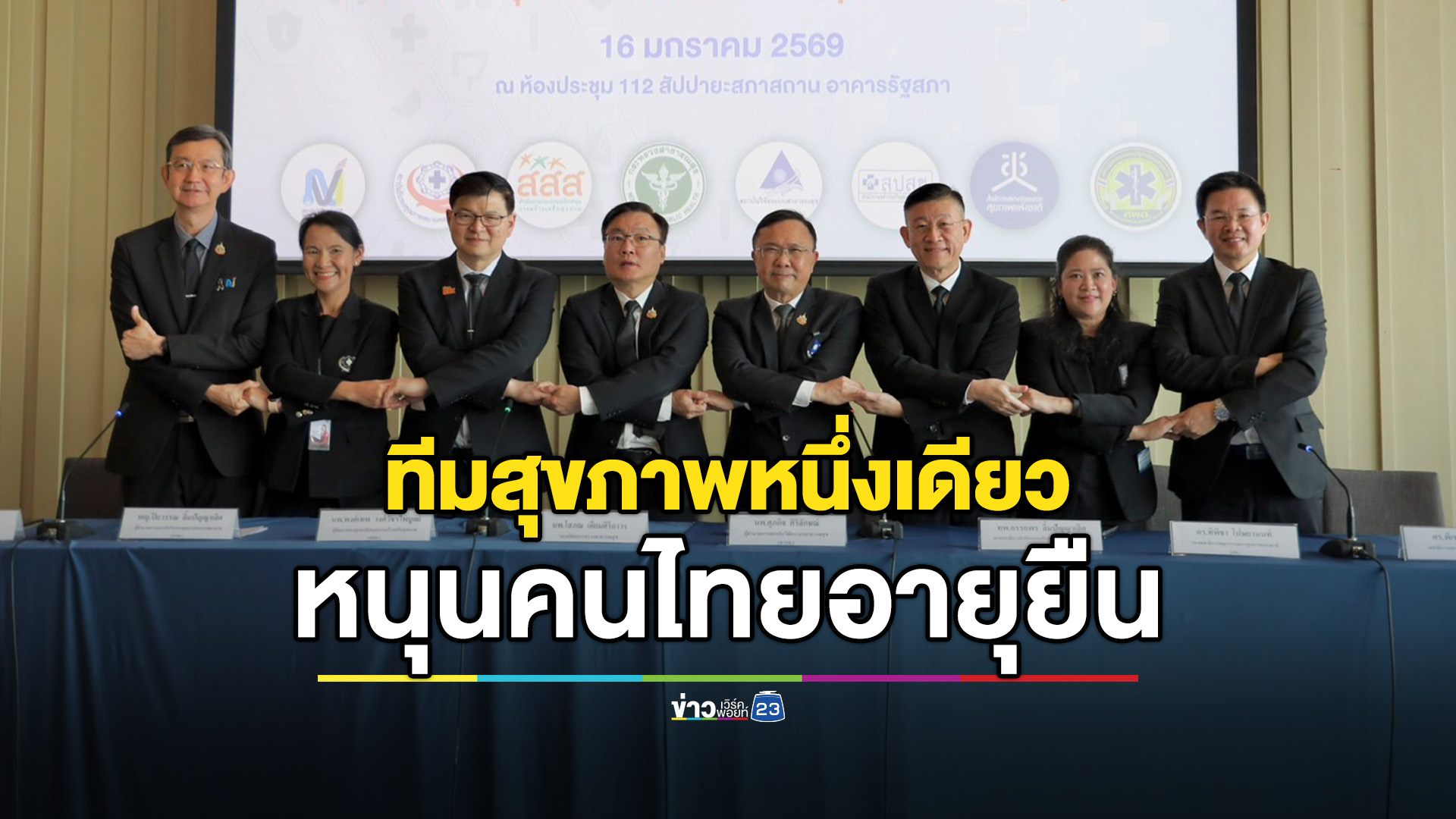 ผนึกกำลัง 8 องค์กรสุขภาพจัดทำข้อเสนอนโยบายถึง ‘ว่าที่รัฐบาล’ หนุน ‘คนไทยอายุยืนอย่างมีสุขภาพดี’