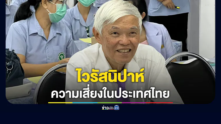 "หมอยง"โพสต์ที่มา"ไวรัสนิปาห์"กับความเสี่ยงในประเทศไทย