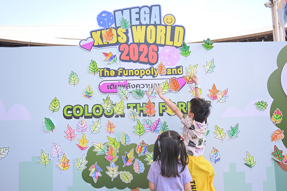 วันเด็กสุดคึกคัก “MEGA KIDS WORLD 2026 : THE FUNOPOLY LAND เติมพลังความสนุก”