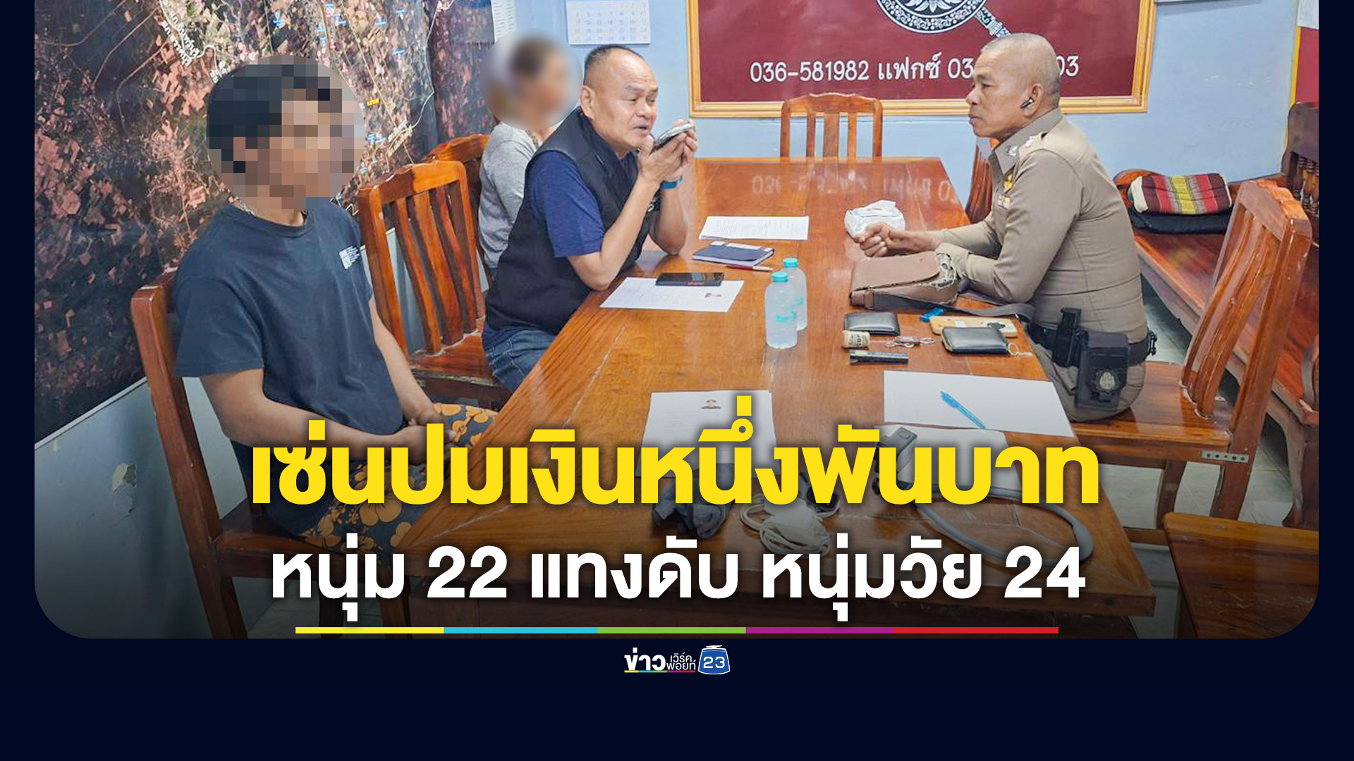 หนุ่ม 22 ใช้เหล็กขูดชาร์ป แทงหนุ่มวัย 24 เสียชีวิตระหว่างนำส่งโรงพยาบาล ปมจากเงินหนึ่งพันบาท