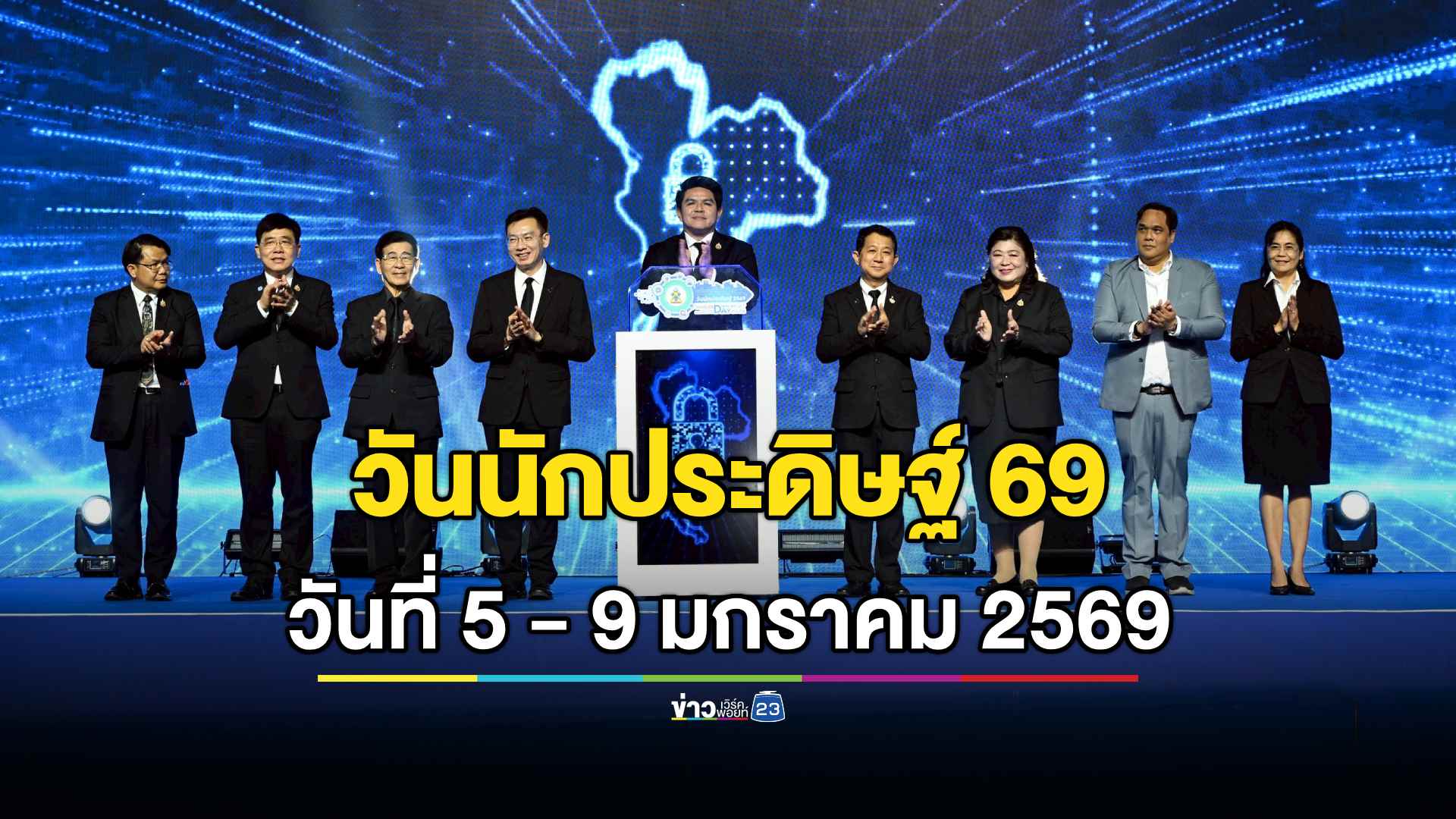 “วันนักประดิษฐ์ 2569” โชว์สิ่งประดิษฐ์กว่า 1,000 ผลงาน