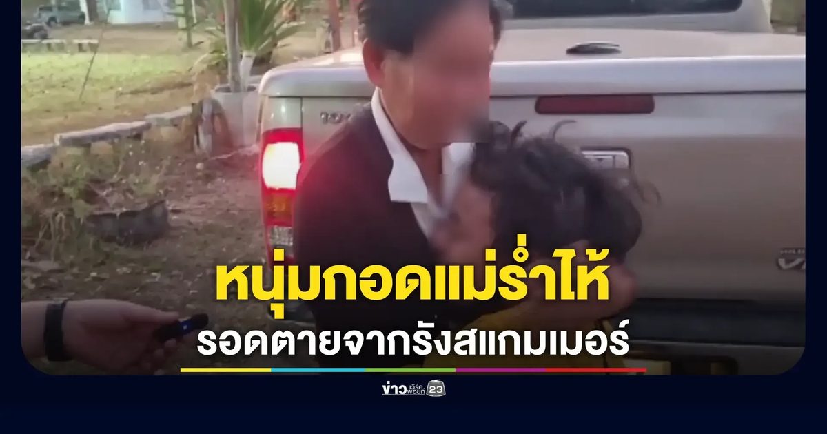 หนุ่มถูกหลอกไปทำงานบัญชีม้าในกัมพูชา หนีตายกลับไทย