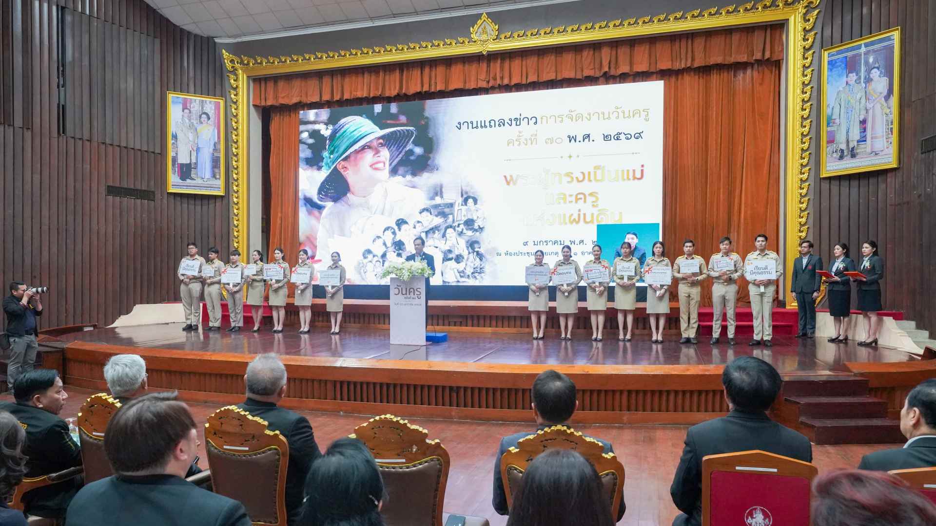 “พระผู้ทรงเป็นแม่และครูแห่งแผ่นดิน” วันครู 16 มกราคมนีิ ศธ.จัดงานเทิดพระเกียรติ ครั้งที่ 70