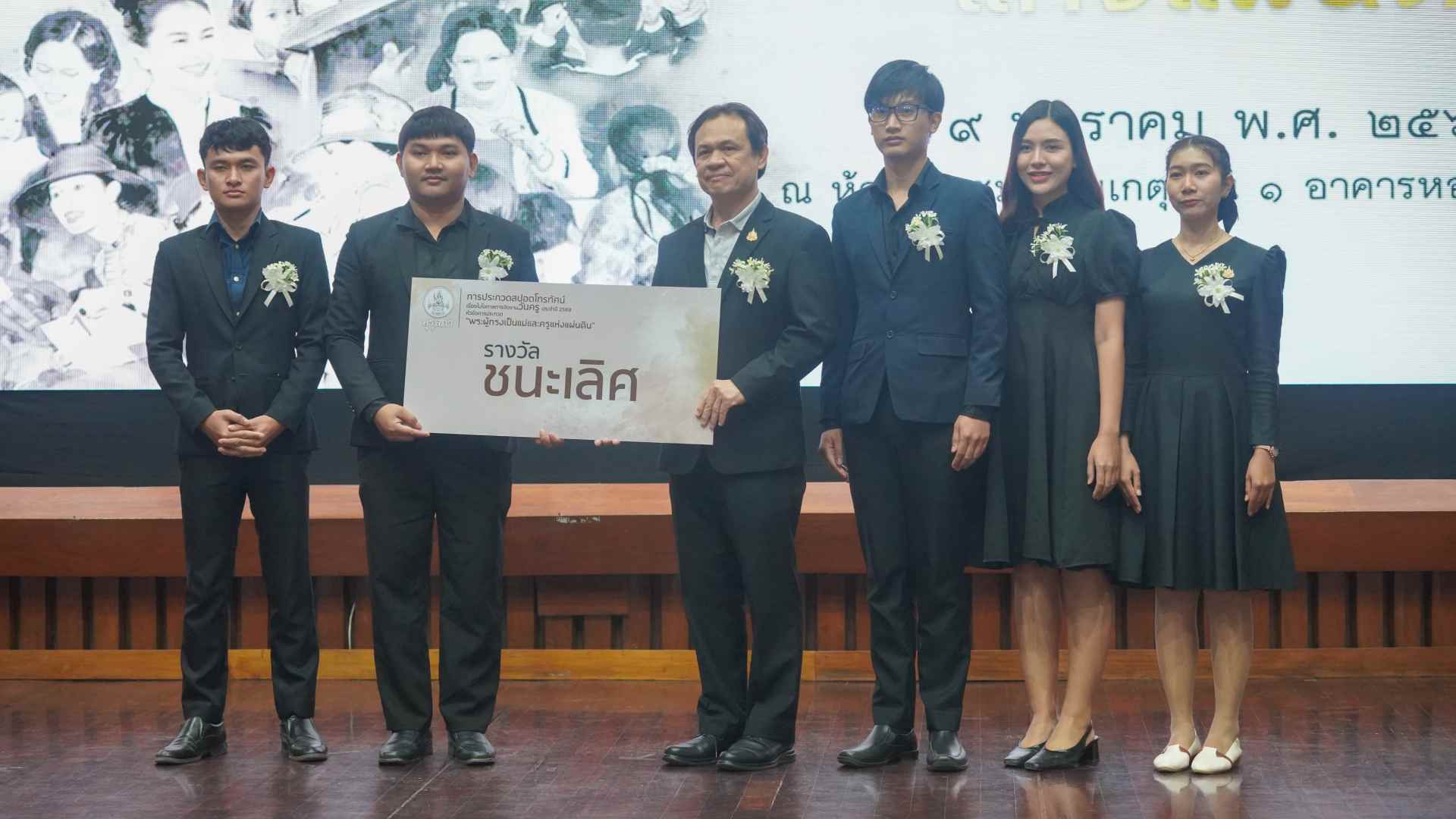 “พระผู้ทรงเป็นแม่และครูแห่งแผ่นดิน” วันครู 16 มกราคมนีิ ศธ.จัดงานเทิดพระเกียรติ ครั้งที่ 70