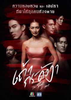 เถ้ากระดังงา