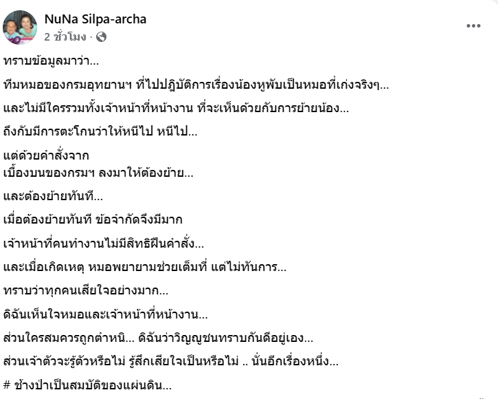 หนูนาแฉ! เบื้องหลังย้าย “สีดอหูพับ”