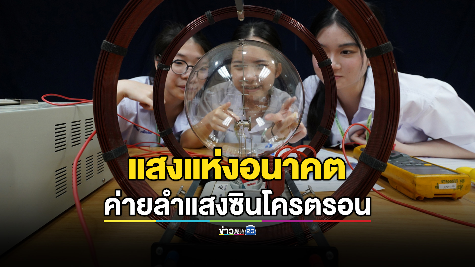 ไขคดีจากรอยเลือดปริศนาด้วยแสงซินโครตรอน
