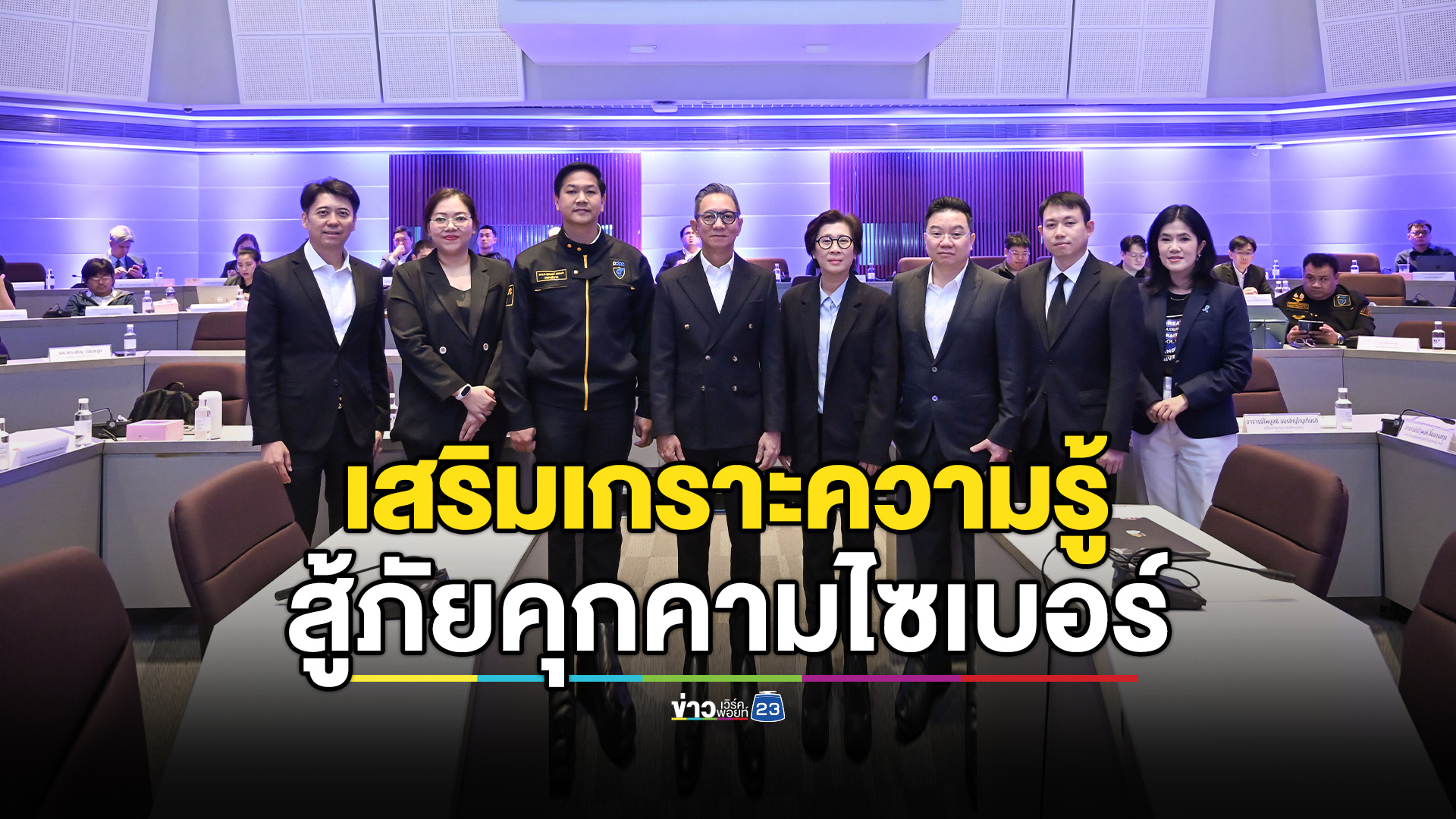 รับมืออาชญากรรมไซเบอร์ ม.กรุงเทพจัดงานสัมมนาวิชาการ Cyber Evidence & AI Forensics Day 2026